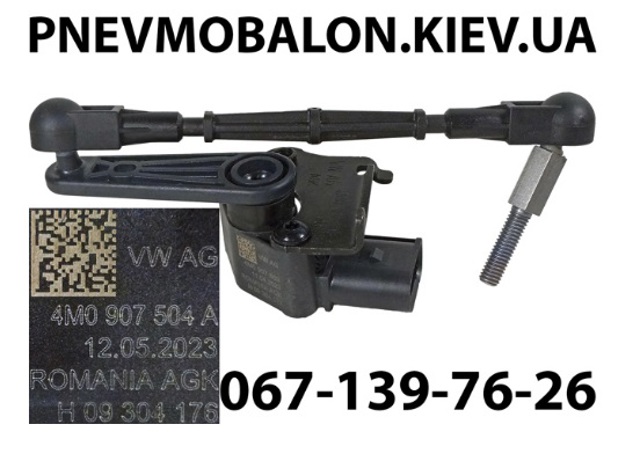 Датчик рівня положення кузова, задній лівий 4M0941309K VAG