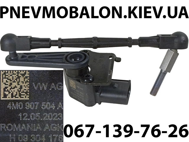 Датчик рівня положення кузова, задній правий 4M0941310H VAG