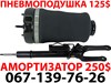 Амортизатор передньої підвіски A1643204313 MERCEDES