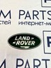 Емблема \land rover\" на решітку радіатора, (d6,e3," LR053190