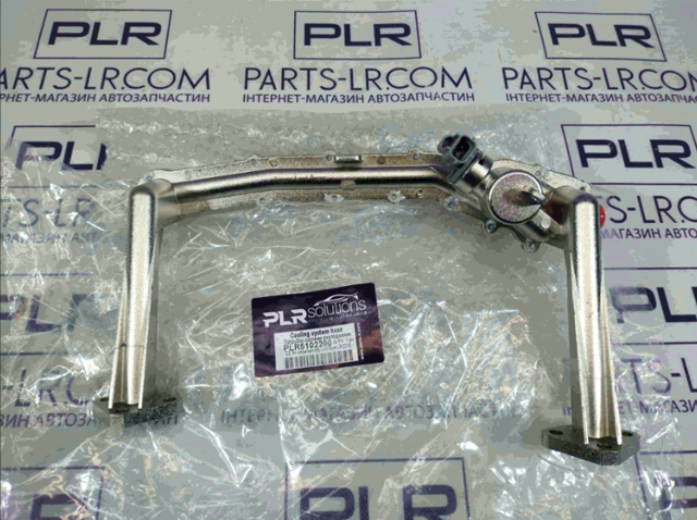 Патрубок термостата PLR5102200 PLRsolutions