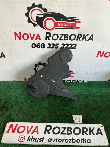 Захист ременя ГРМ, верхній 03L109107D VAG