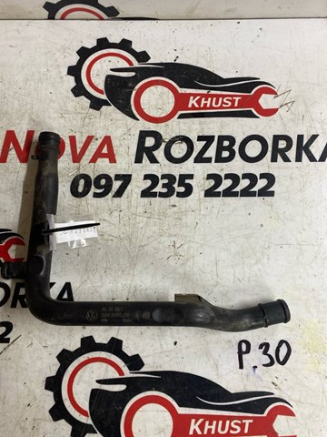 Трубопроводи і шланги системи охолодження 03L121065T VAG