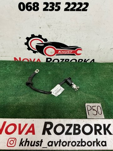 Кабель маси акумулятора (АКБ) 7P0915181A VAG