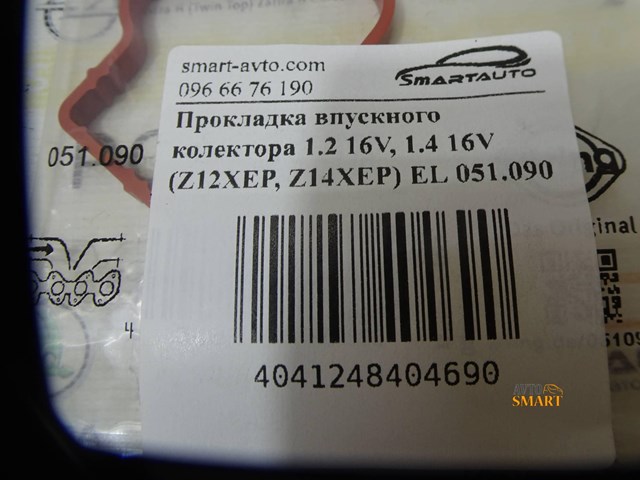 Прокладка колектору впуск 051090 ELRING