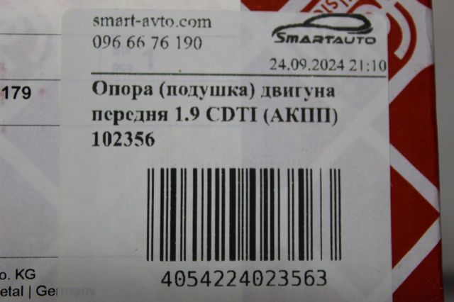 Подушка двигуна передня 102356 FEBI