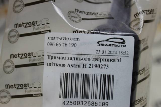 Важіль-поводок двірника заднього скла 2190273 METZGER