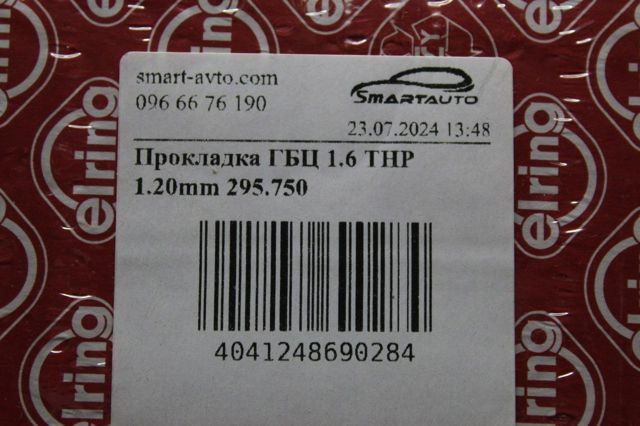 Прокладка головки блока циліндрів (ГБЦ) 295750 ELRING