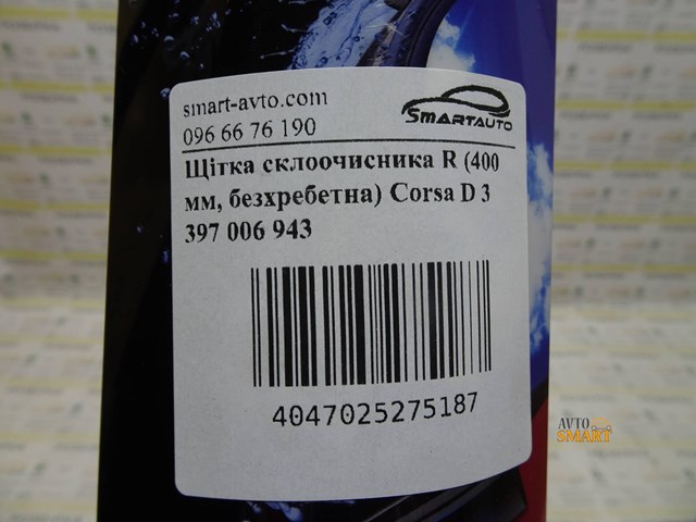 Щітка склоочисника лобового скла, пасажирська 3397006943 BOSCH