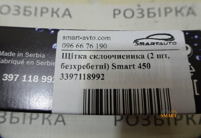 Двірники 3397118992 BOSCH