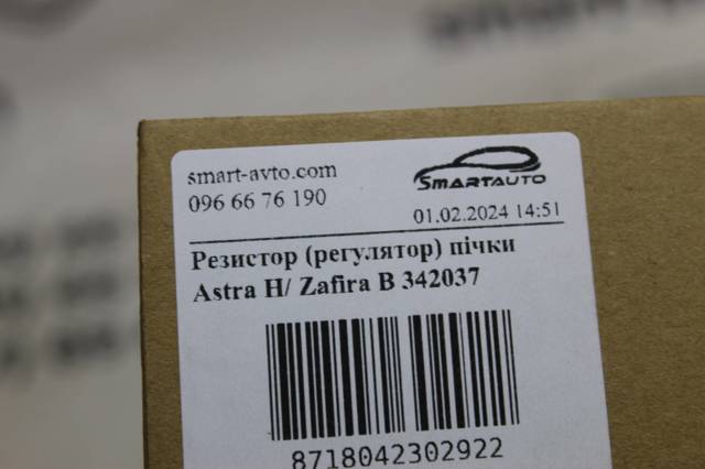 Регулятор оборотів пічки 342037 NRF