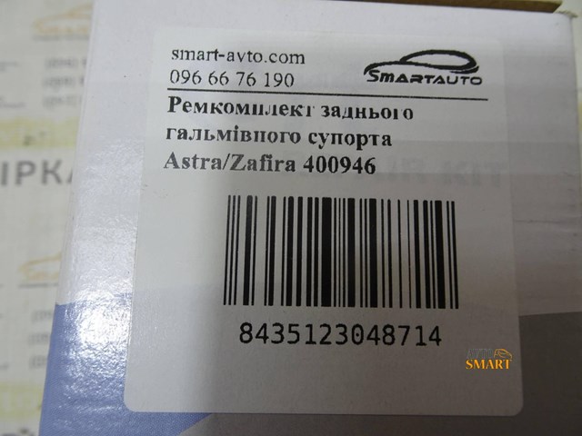 Ремкомплект заднього гальмівного супорта 400946 ERT