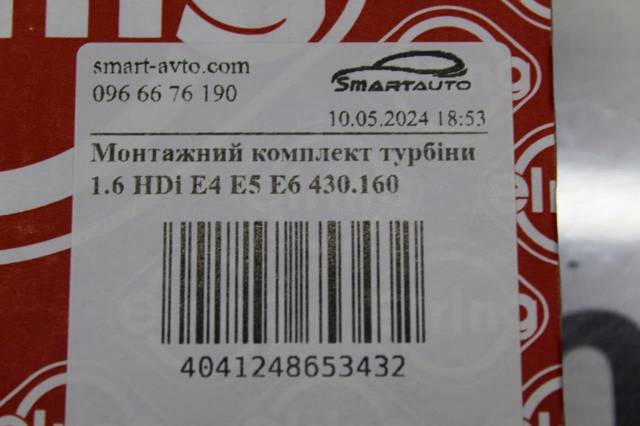 Прокладка турбіни, монтажний комплект 430160 ELRING