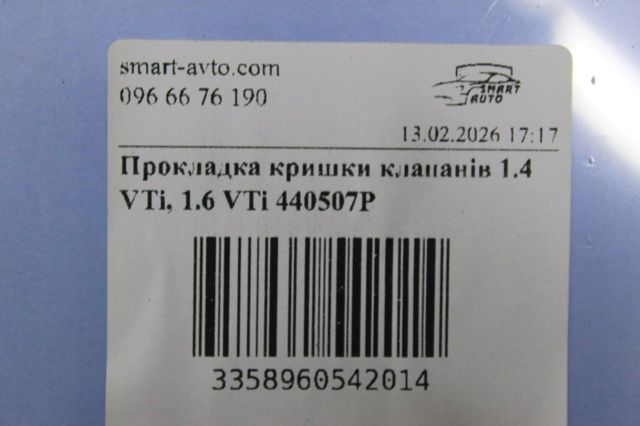 Прокладка кришки клапанної  440507P CORTECO