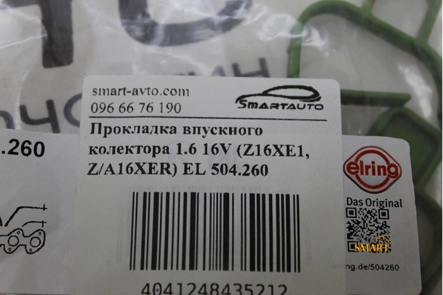 Прокладка впускного колектора 504260 ELRING