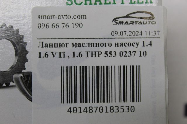 Ланцюг масло насоса 553023710 INA
