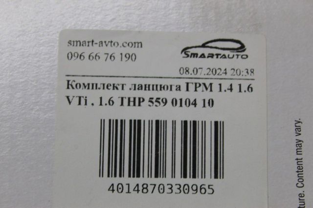 Ланцюг ГРМ, комплект 559010410 INA