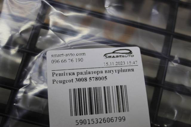 Облицювання радіатора 578005 POLCAR