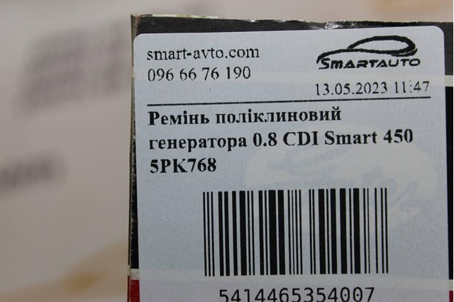 Ремінь кондиціонера 5PK768 GATES