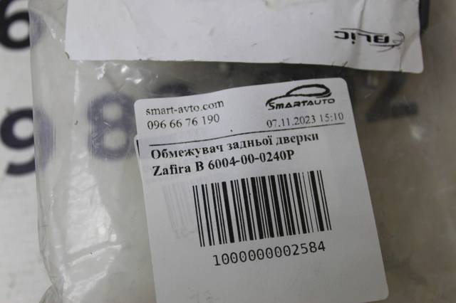 Обмежувач відкриття дверей, задній 6004000240P 4MAX