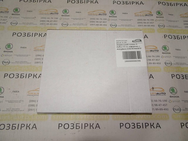Дзеркальний елемент лівий 610204046367P 4MAX