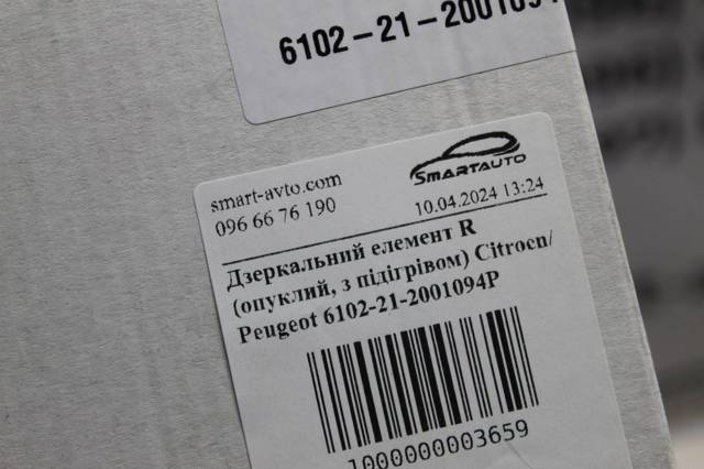 Дзеркальний елемент правого дзеркала заднього виду 6102212001094P 4MAX