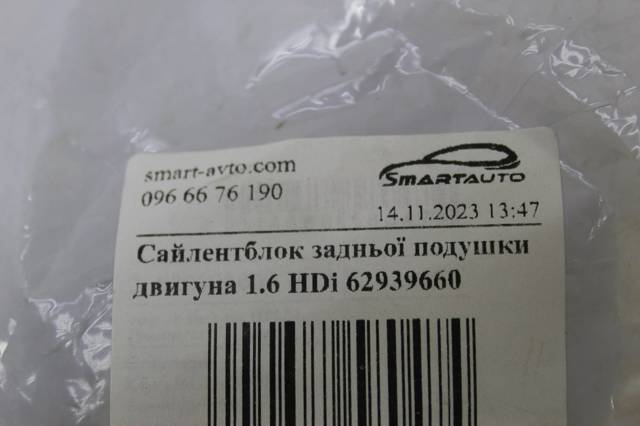 Задня опора двигуна 62939660 SWAG