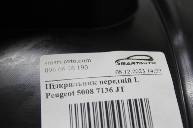 Підкрилок передній лівий 7136JT PEUGEOT