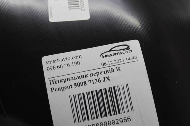 Подкрильнікі переднього крила, правий 7136JX PEUGEOT