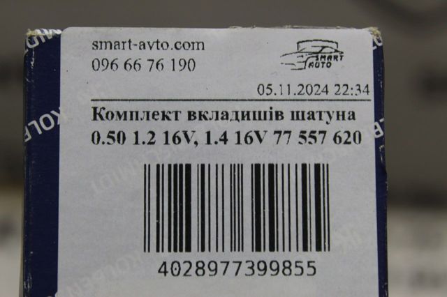 Вкладиші коленвала, шатунні, комплект, 2-й ремонт (+0,50) 77557620 KOLBENSCHMIDT