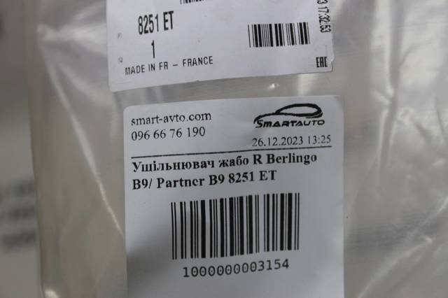 Ущільнювач лобового скла, правий 8251ET PEUGEOT