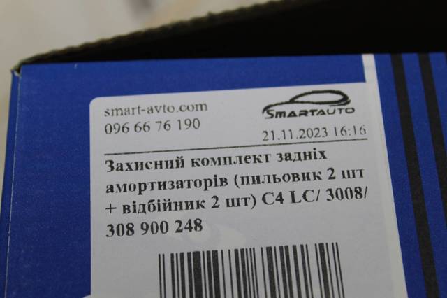 Пильник відбійник амортизатора 900248 SACHS