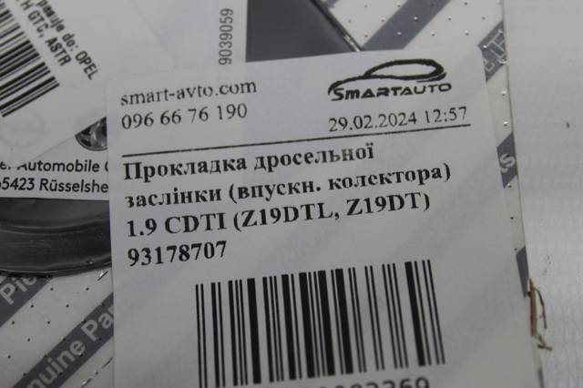 Прокладка дросельної заслінки 93178707 GM