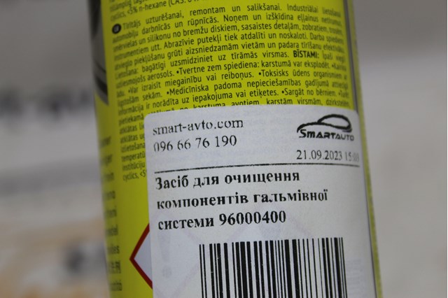 Очищувач гальмівних систем 96000400 TEXTAR