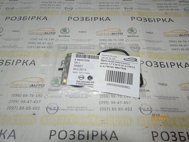 Прокладка вакуумного насосу 98037558 GM