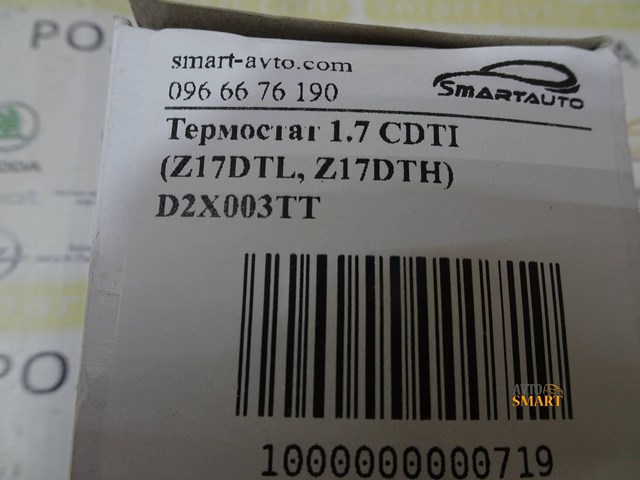 Корпус термостата в зборі D2X003TT THERMOTEC