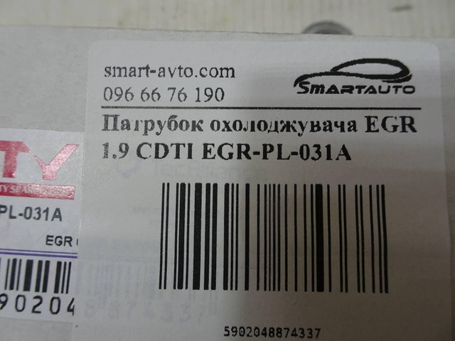 Шланг (патрубок) радіатор EGR, подача EGRPL031A NTY