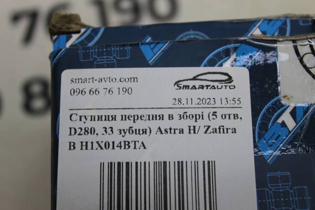 Підшипник в зборі з маточиною передній H1X014BTA BTA