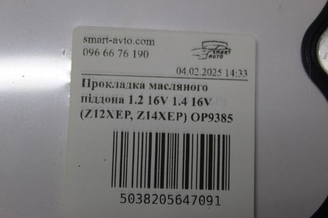 Прокладка піддону картера двигуна OP9385 BGA