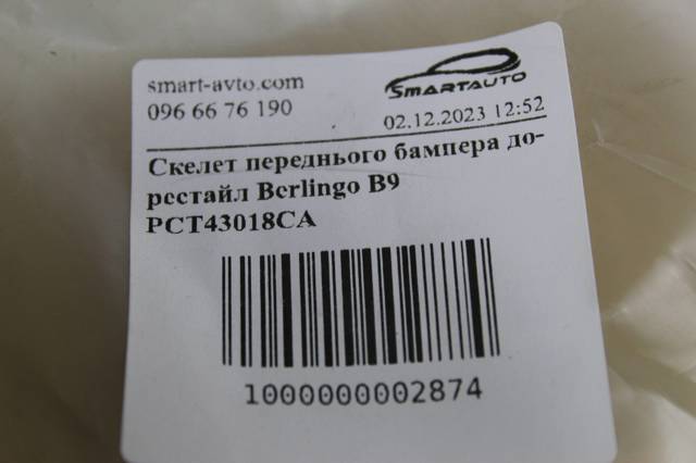 Буфер бампера переднього PCT43018CA SIGNEDA