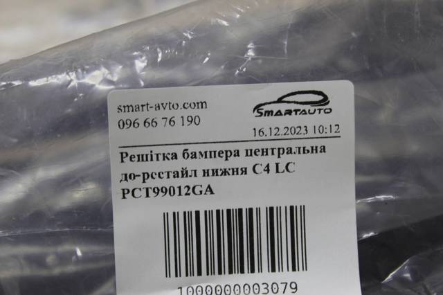 Решітка переднього бампера, центральна PCT99012GA SIGNEDA