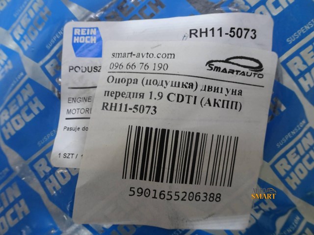 Передня опора двигуна RH115073 REINHOCH