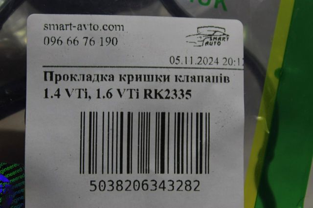Прокладка клапанної кришки двигуна RK2335 BGA