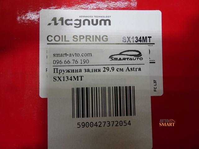 Пружини задні SX134MT MAGNUM TECHNOLOGY