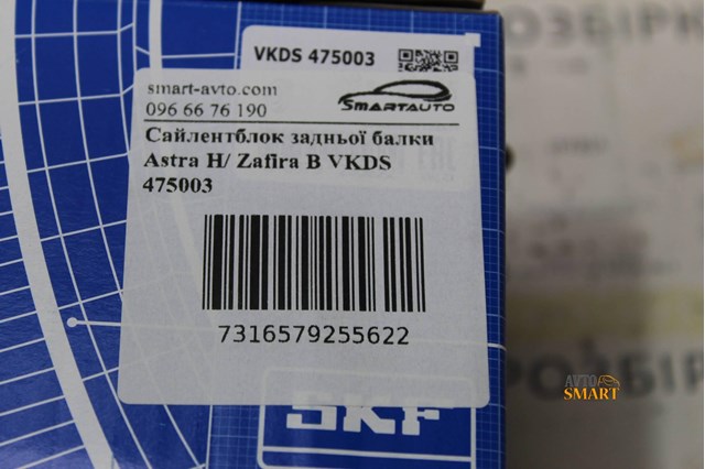 Сайлентблок підрамника задній VKDS475003 SKF