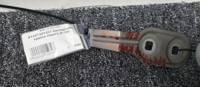 Кронштейн кріплення крила переднього лівого, задній 41357207207 BMW