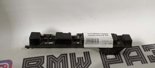 Кронштейн зовнішньої накладки порога правого 51777294888 BMW