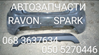 Накладка бампера заднього 95025414 GM