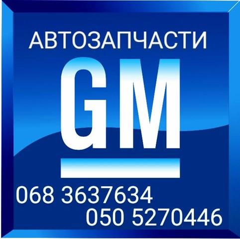 96205728 General Motors