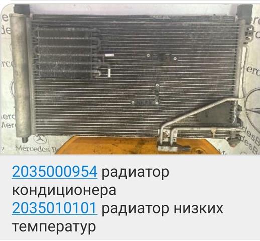 Радиатор кондиционера A2035000954